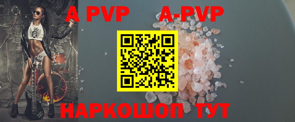 Будённовск  Alpha PVP Crystall  А ПВП  А ПВП крисы CK  Вход с VPN  А ПВП Соль 