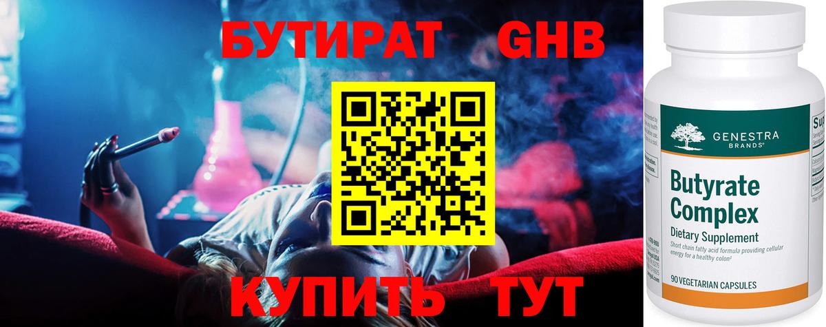 БУТИРАТ BDO 33% Будённовск