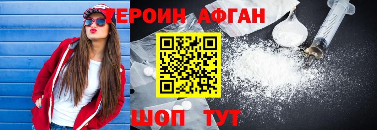 ГЕРОИН VHQ Будённовск