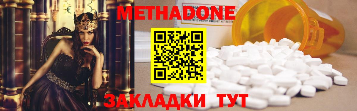 Метадон methadone Будённовск