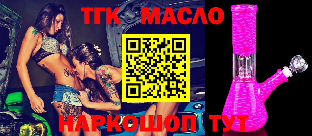 ТГК вейп с тгк Будённовск