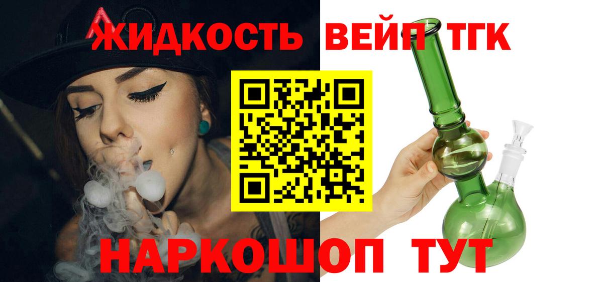 ТГК вейп с тгк  Дистиллят ТГК вейп  Вход с VPN  Будённовск 